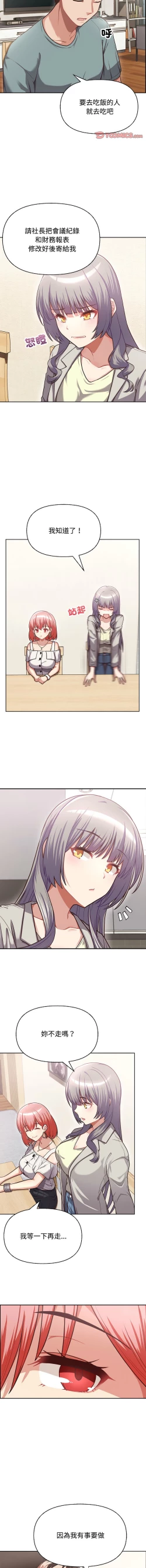 Page 38 of 这公司归我了 | 这家公司归我管  | 這公司歸我了 | 這家公司歸我管  1-5