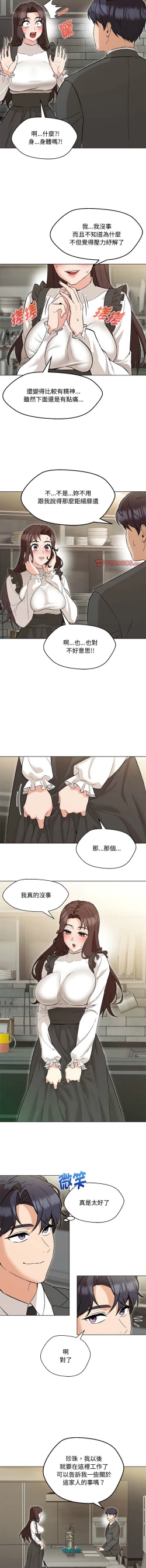 Page 100 of 嫁入豪门的老师 | 嫁入豪門的老師 1-12