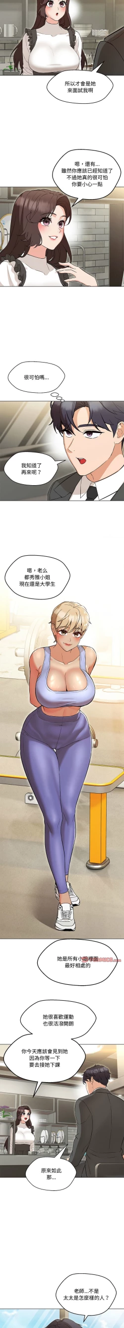 Page 104 of 嫁入豪门的老师 | 嫁入豪門的老師 1-12