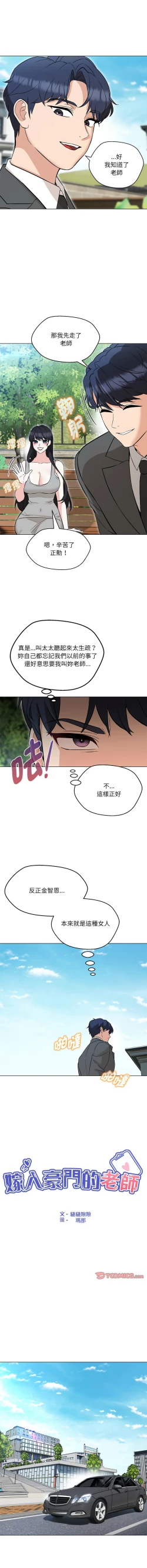Page 116 of 嫁入豪门的老师 | 嫁入豪門的老師 1-12