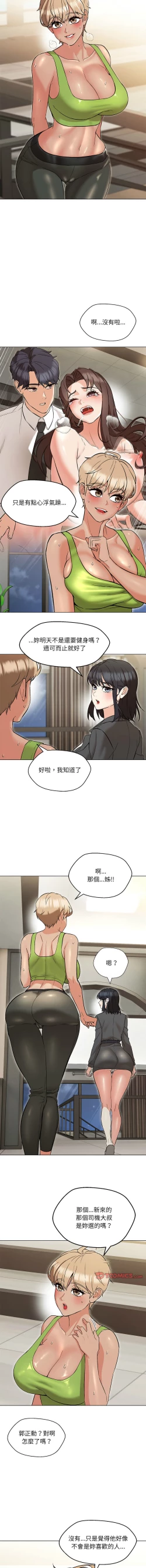 Page 149 of 嫁入豪门的老师 | 嫁入豪門的老師 1-12