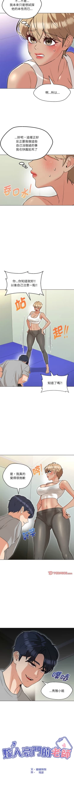 Page 175 of 嫁入豪门的老师 | 嫁入豪門的老師 1-12