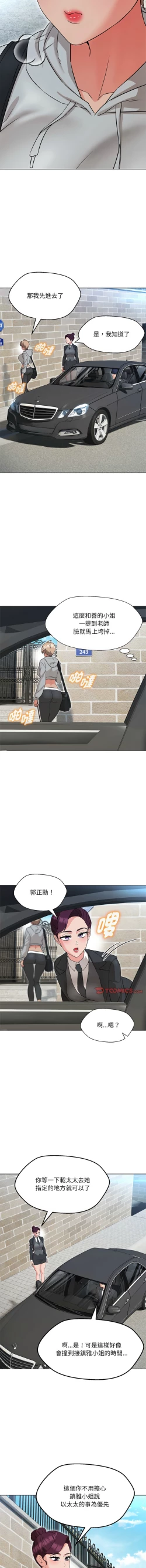 Page 180 of 嫁入豪门的老师 | 嫁入豪門的老師 1-12