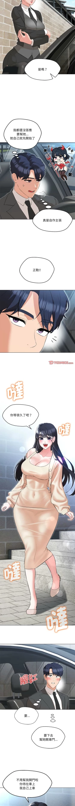 Page 181 of 嫁入豪门的老师 | 嫁入豪門的老師 1-12
