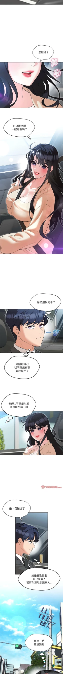 Page 184 of 嫁入豪门的老师 | 嫁入豪門的老師 1-12