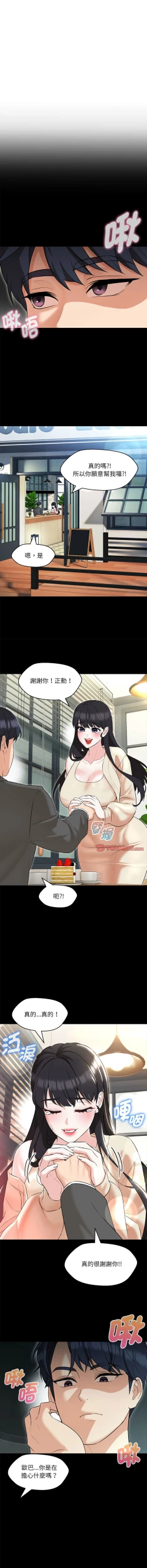 Page 191 of 嫁入豪门的老师 | 嫁入豪門的老師 1-12