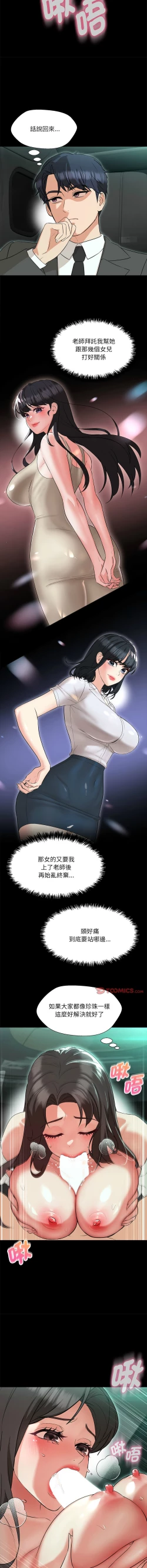 Page 195 of 嫁入豪门的老师 | 嫁入豪門的老師 1-12