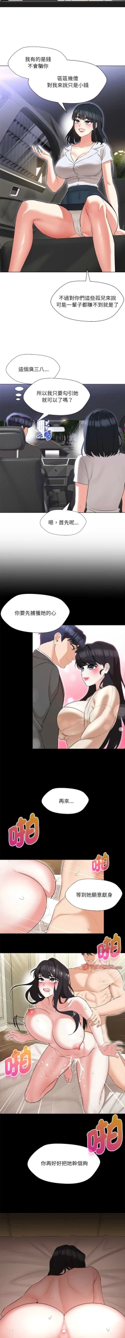Page 199 of 嫁入豪门的老师 | 嫁入豪門的老師 1-12