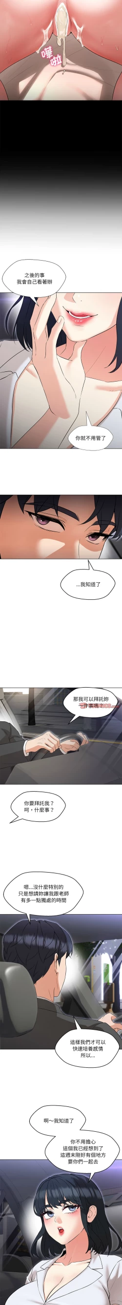 Page 200 of 嫁入豪门的老师 | 嫁入豪門的老師 1-12