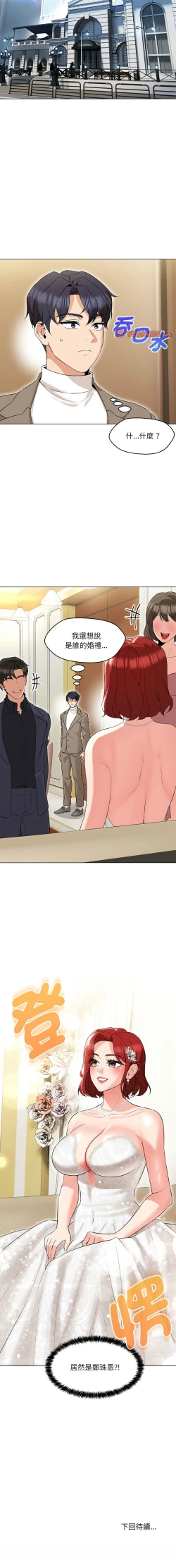 Page 202 of 嫁入豪门的老师 | 嫁入豪門的老師 1-12