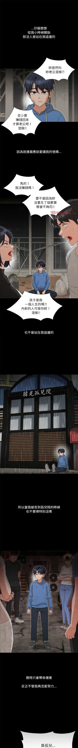 Page 27 of 嫁入豪门的老师 | 嫁入豪門的老師 1-12