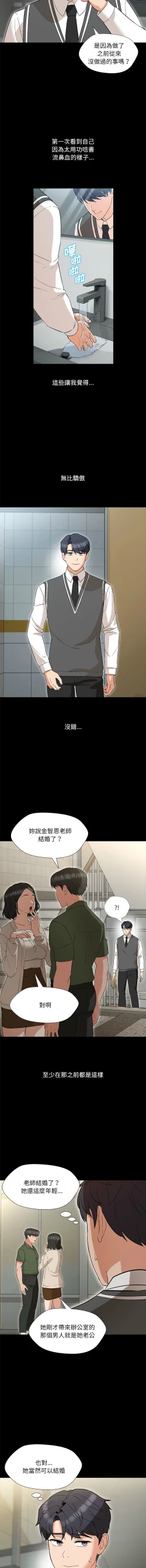 Page 29 of 嫁入豪门的老师 | 嫁入豪門的老師 1-12