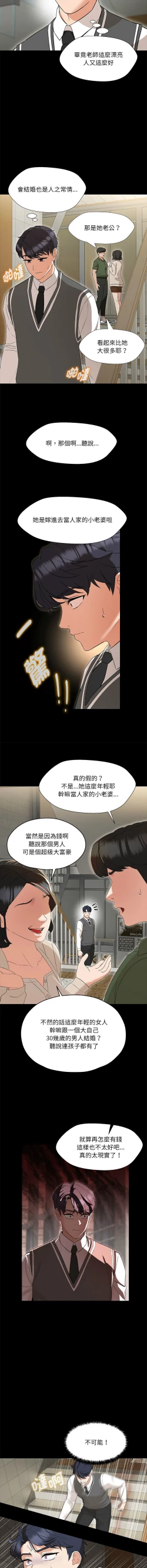 Page 30 of 嫁入豪门的老师 | 嫁入豪門的老師 1-12