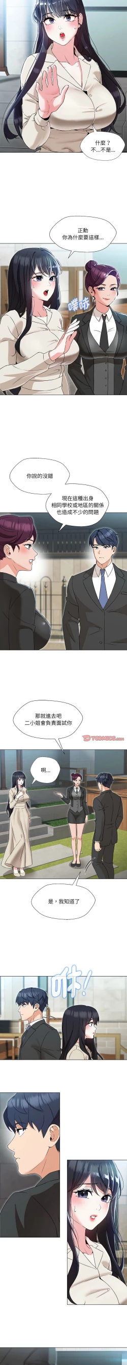 Page 33 of 嫁入豪门的老师 | 嫁入豪門的老師 1-12
