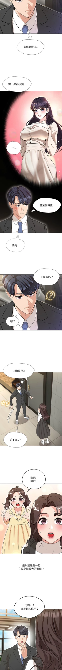 Page 35 of 嫁入豪门的老师 | 嫁入豪門的老師 1-12