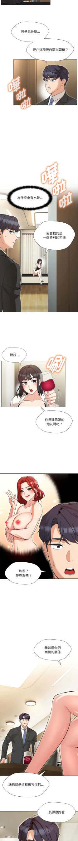 Page 44 of 嫁入豪门的老师 | 嫁入豪門的老師 1-12