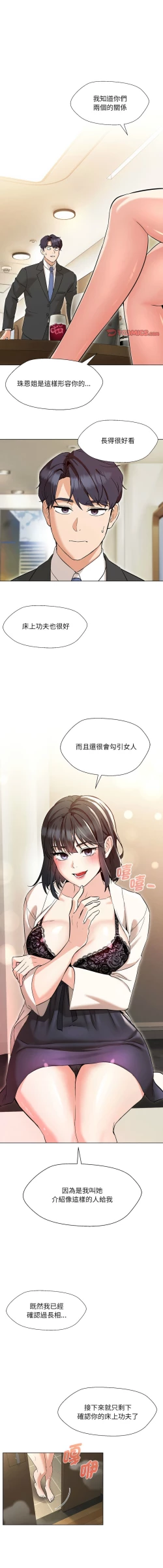 Page 46 of 嫁入豪门的老师 | 嫁入豪門的老師 1-12