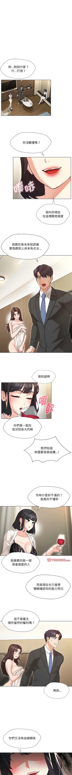 Page 48 of 嫁入豪门的老师 | 嫁入豪門的老師 1-12