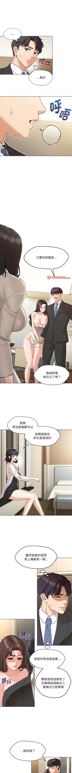 Page 50 of 嫁入豪门的老师 | 嫁入豪門的老師 1-12