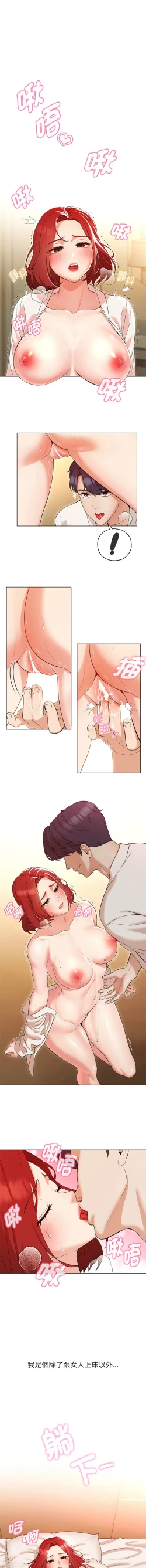 Page 5 of 嫁入豪门的老师 | 嫁入豪門的老師 1-12