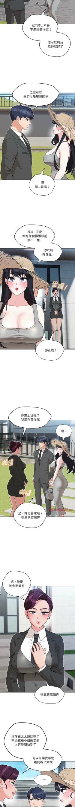 Page 82 of 嫁入豪门的老师 | 嫁入豪門的老師 1-12