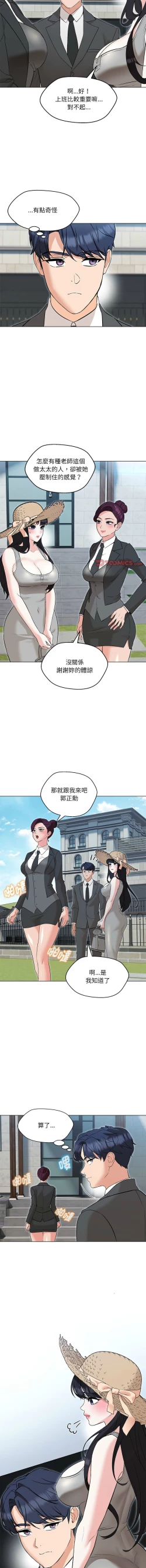 Page 83 of 嫁入豪门的老师 | 嫁入豪門的老師 1-12