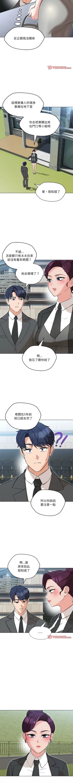 Page 84 of 嫁入豪门的老师 | 嫁入豪門的老師 1-12