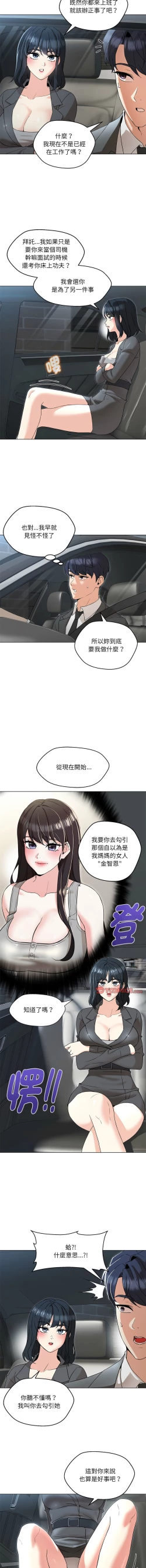 Page 90 of 嫁入豪门的老师 | 嫁入豪門的老師 1-12