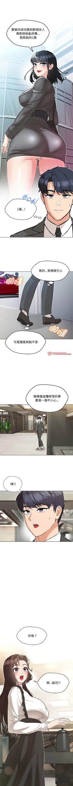 Page 97 of 嫁入豪门的老师 | 嫁入豪門的老師 1-12