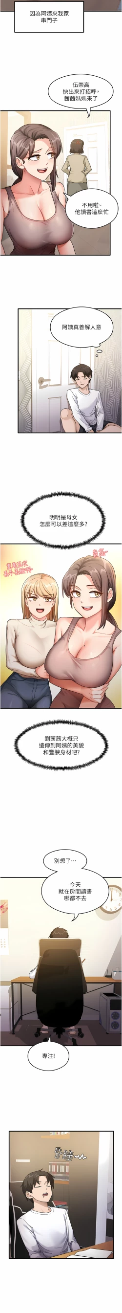 Page 11 of 尻试之神学习法 | 尻試之神學習法 1-15