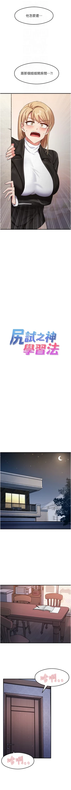 Page 243 of 尻试之神学习法 | 尻試之神學習法 1-15