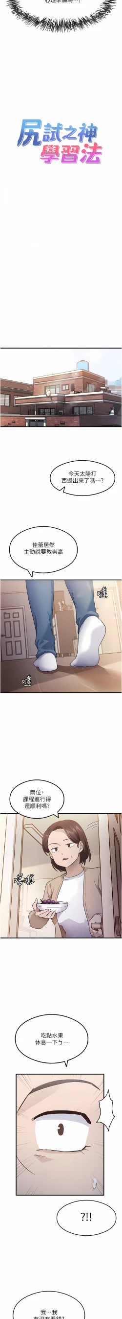 Page 41 of 尻试之神学习法 | 尻試之神學習法 1-15