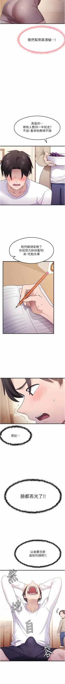 Page 45 of 尻试之神学习法 | 尻試之神學習法 1-15