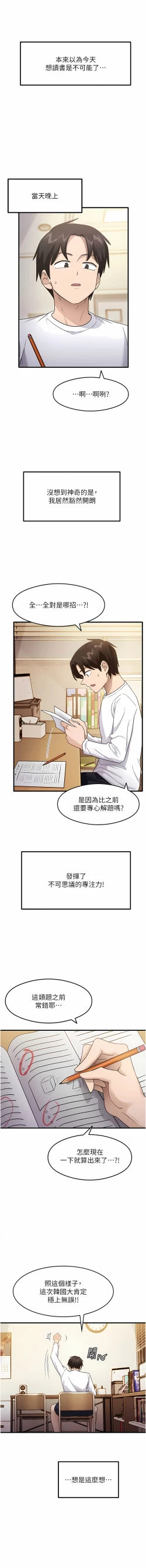 Page 46 of 尻试之神学习法 | 尻試之神學習法 1-15