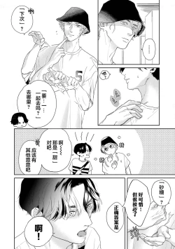 Page 100 of 变色龙恋上手心。