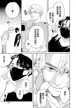 Page 105 of 变色龙恋上手心。