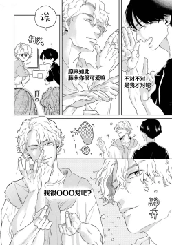 Page 110 of 变色龙恋上手心。