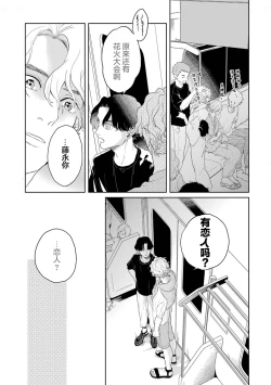 Page 127 of 变色龙恋上手心。