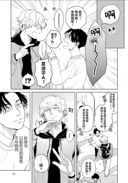 Page 13 of 变色龙恋上手心。