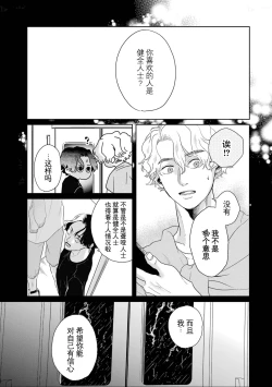 Page 154 of 变色龙恋上手心。