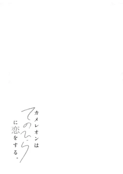 Page 190 of 变色龙恋上手心。