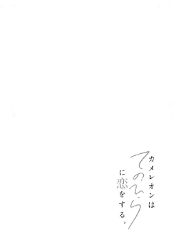 Page 191 of 变色龙恋上手心。