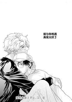 Page 245 of 变色龙恋上手心。