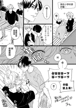 Page 256 of 变色龙恋上手心。