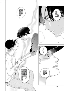 Page 40 of 变色龙恋上手心。