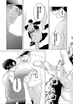 Page 43 of 变色龙恋上手心。