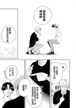 Page 86 of 变色龙恋上手心。