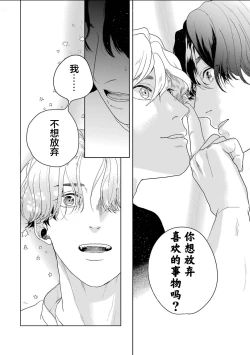 Page 89 of 变色龙恋上手心。