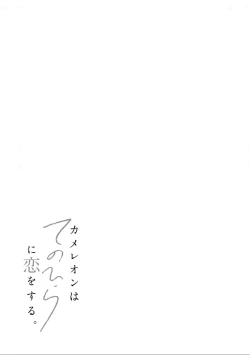 Page 96 of 变色龙恋上手心。
