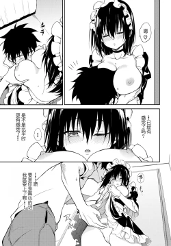 Page 11 of Kaede to Suzu 8